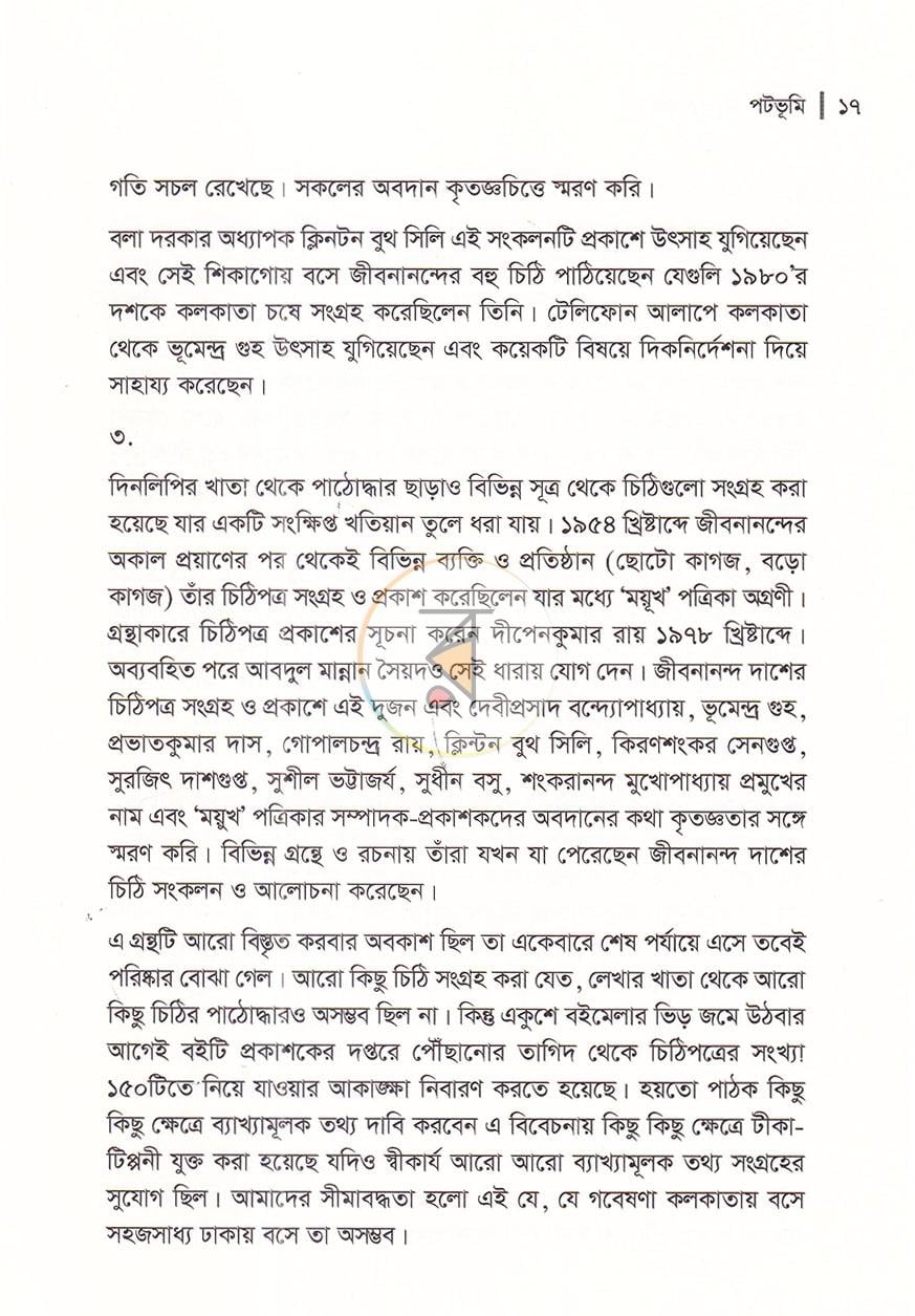 পাতা 12