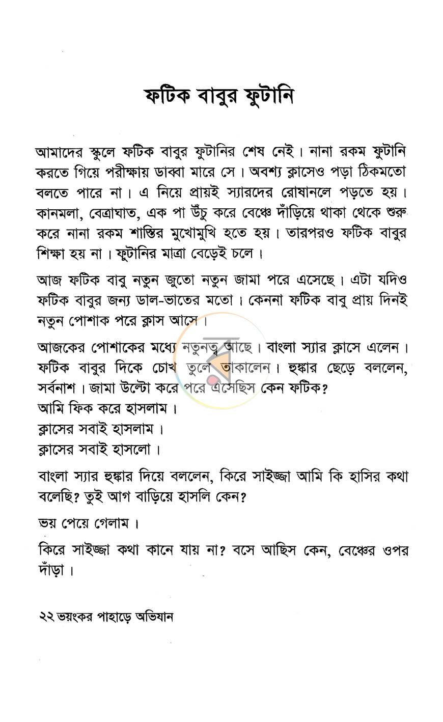 পাতা 9