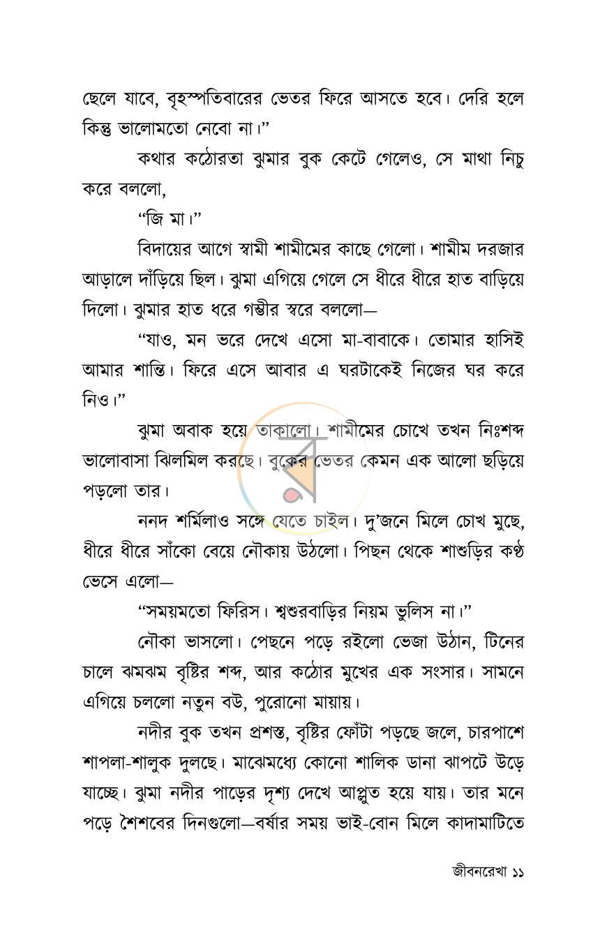 পাতা 10