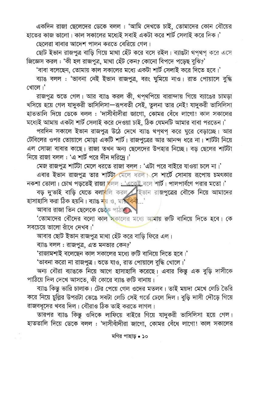 পাতা 4