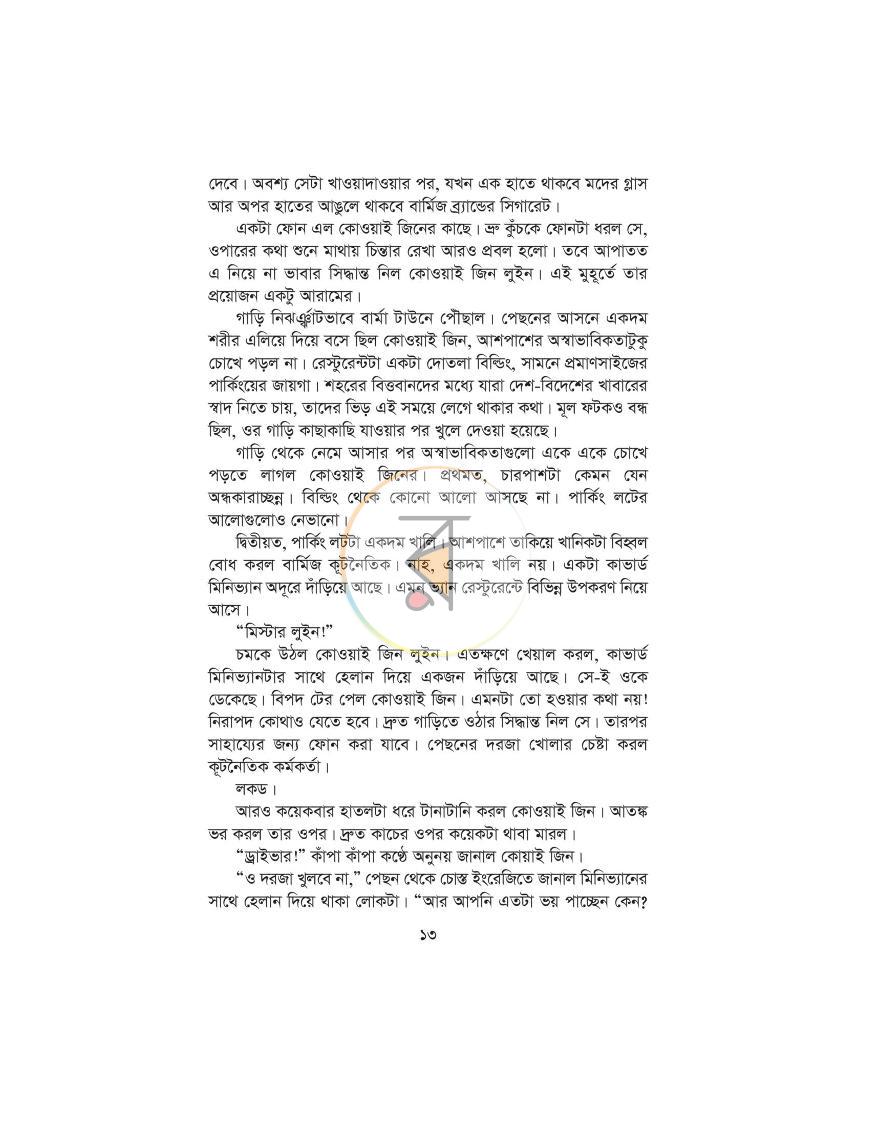 পাতা 6