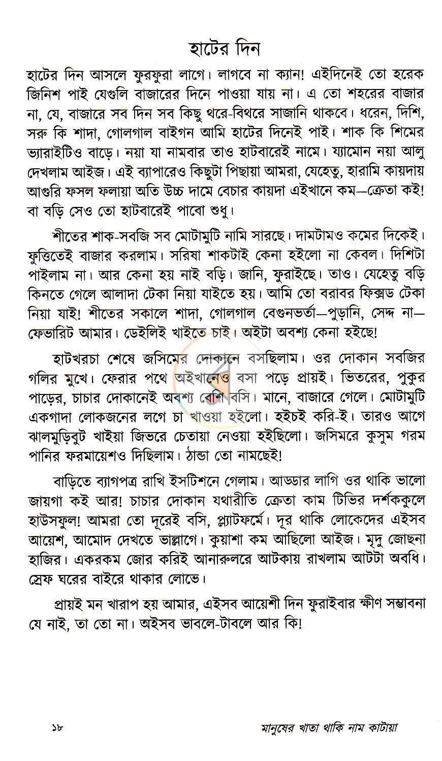 পাতা 8