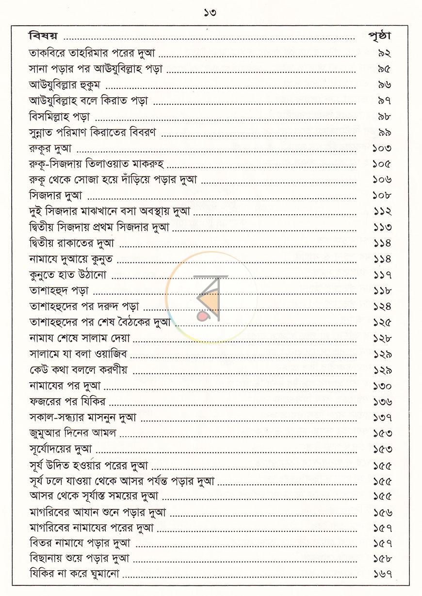 পাতা 8