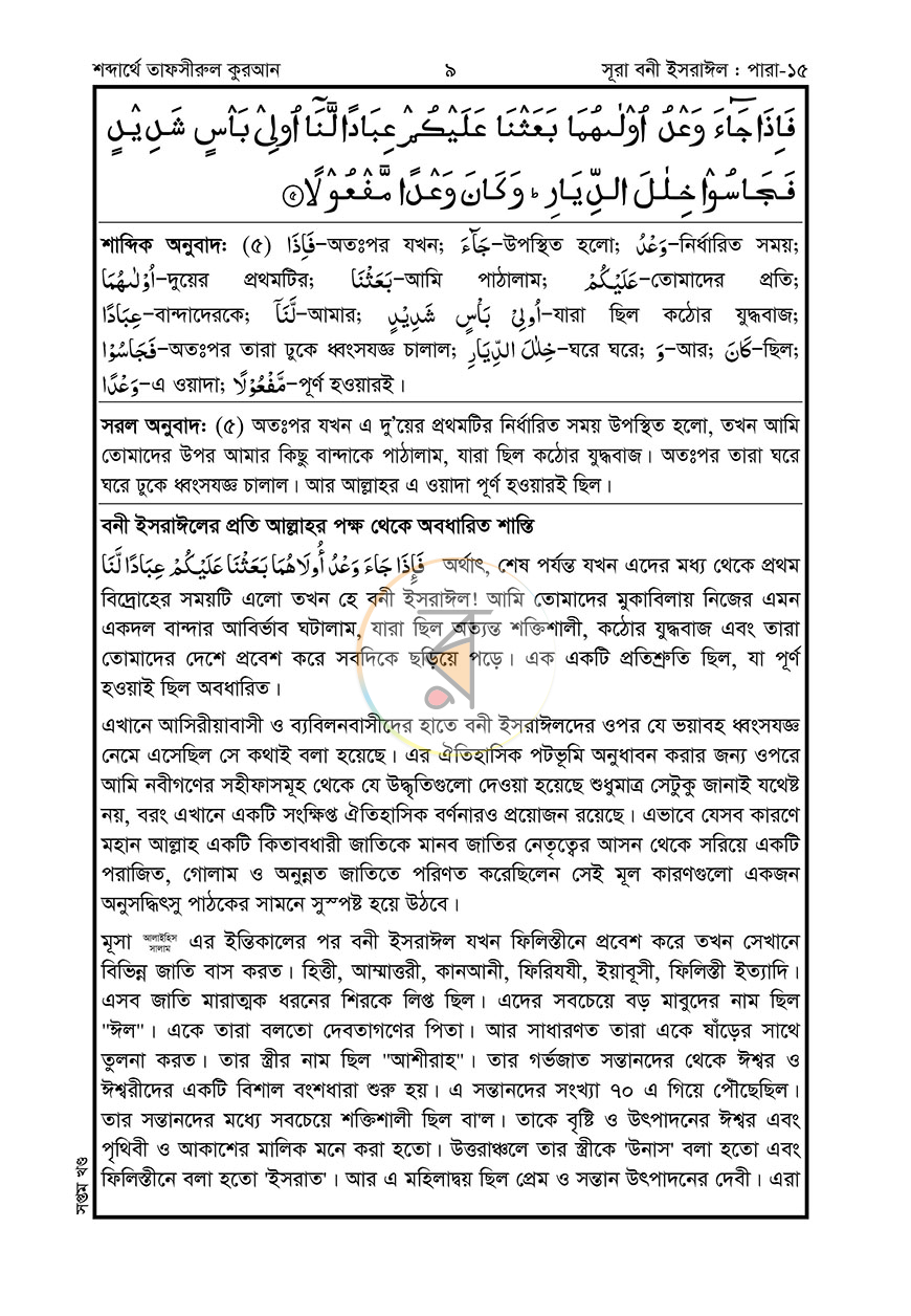 পাতা 14
