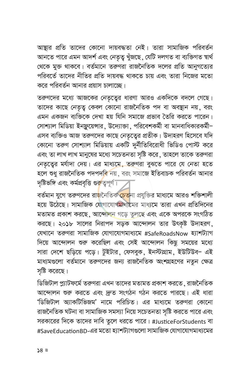 পাতা 7