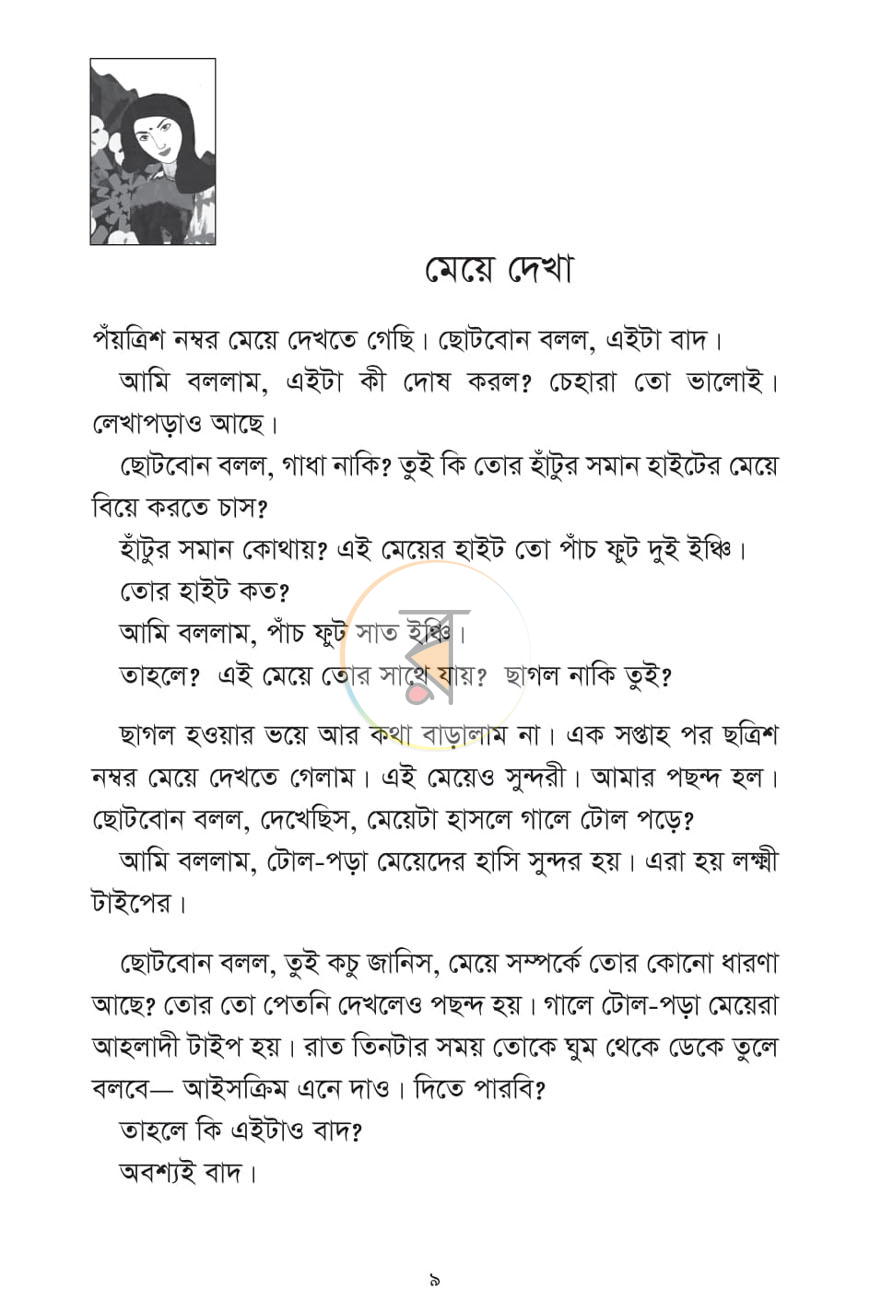 পাতা 3