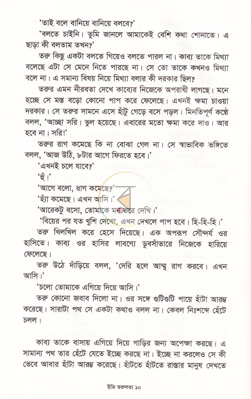 পাতা 7