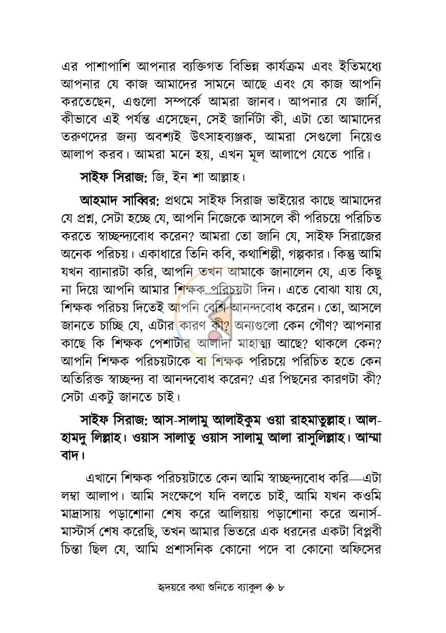 পাতা 5