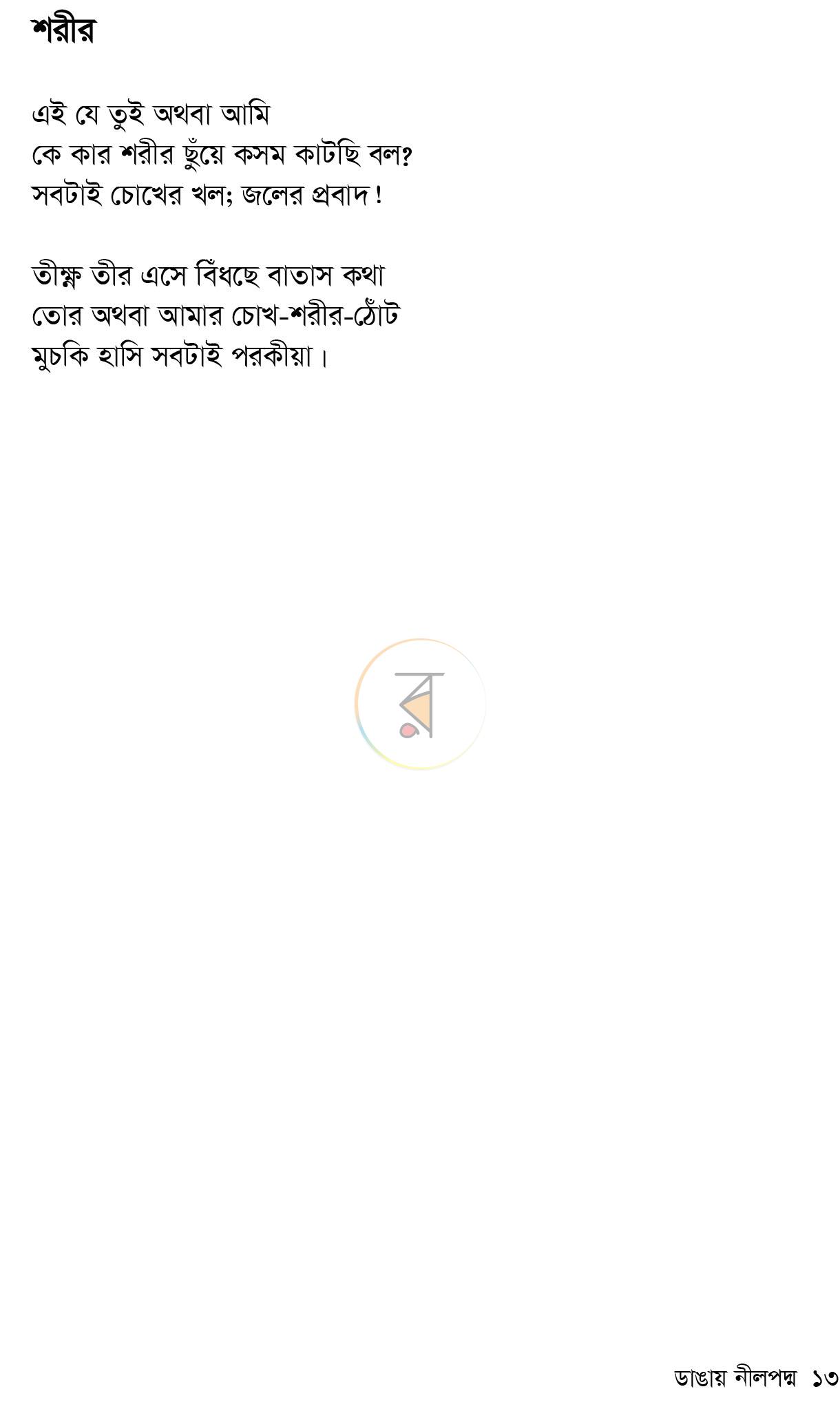পাতা 6