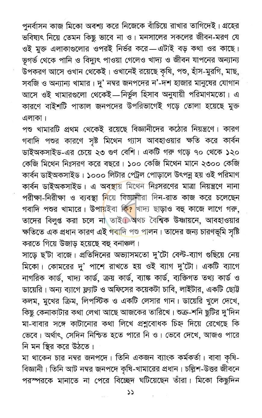 পাতা 7
