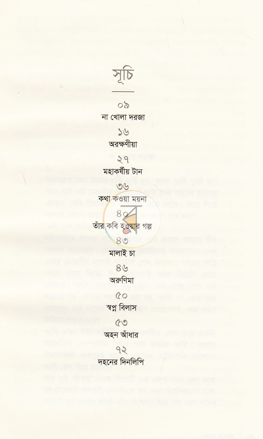 পাতা 3