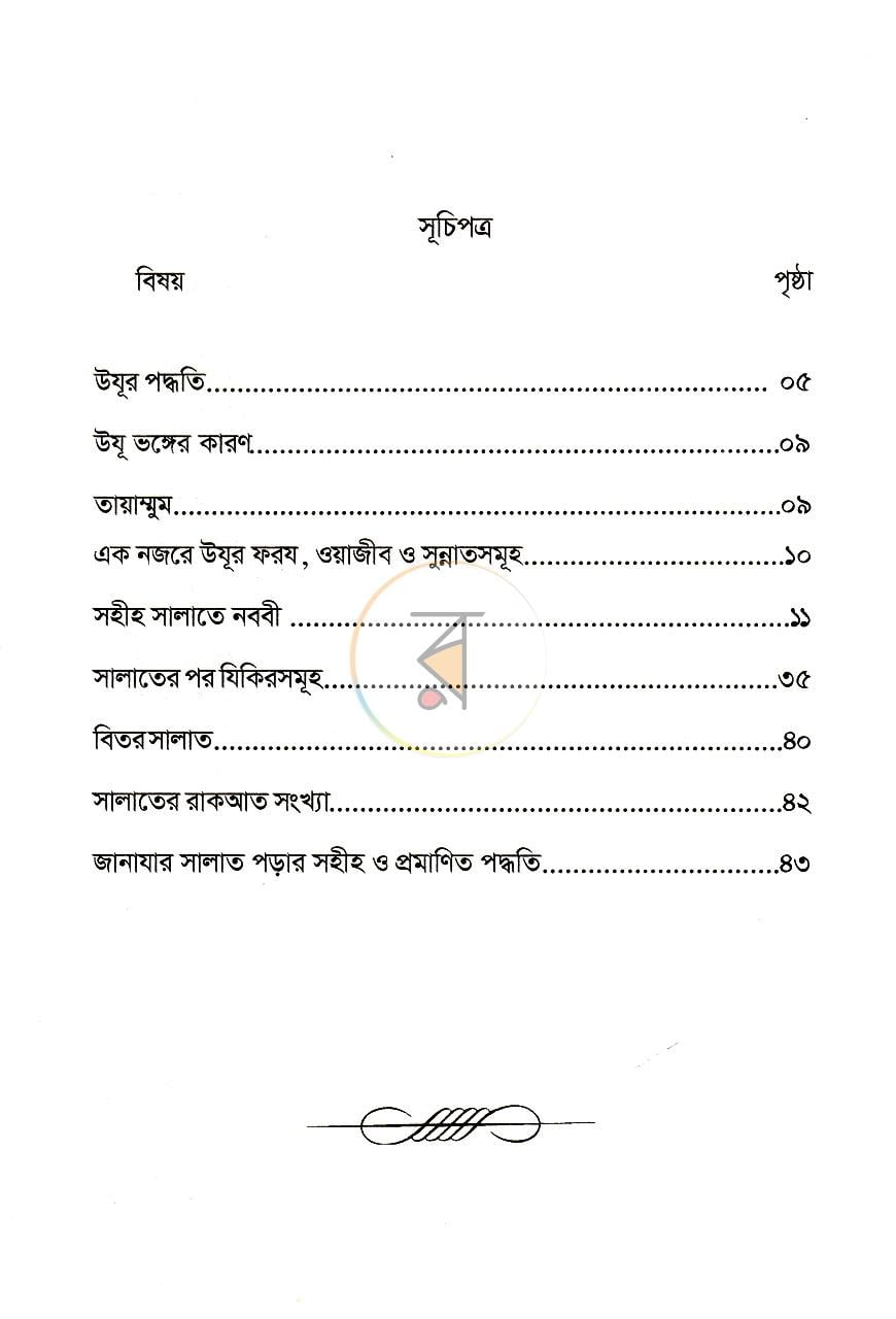 পাতা 2