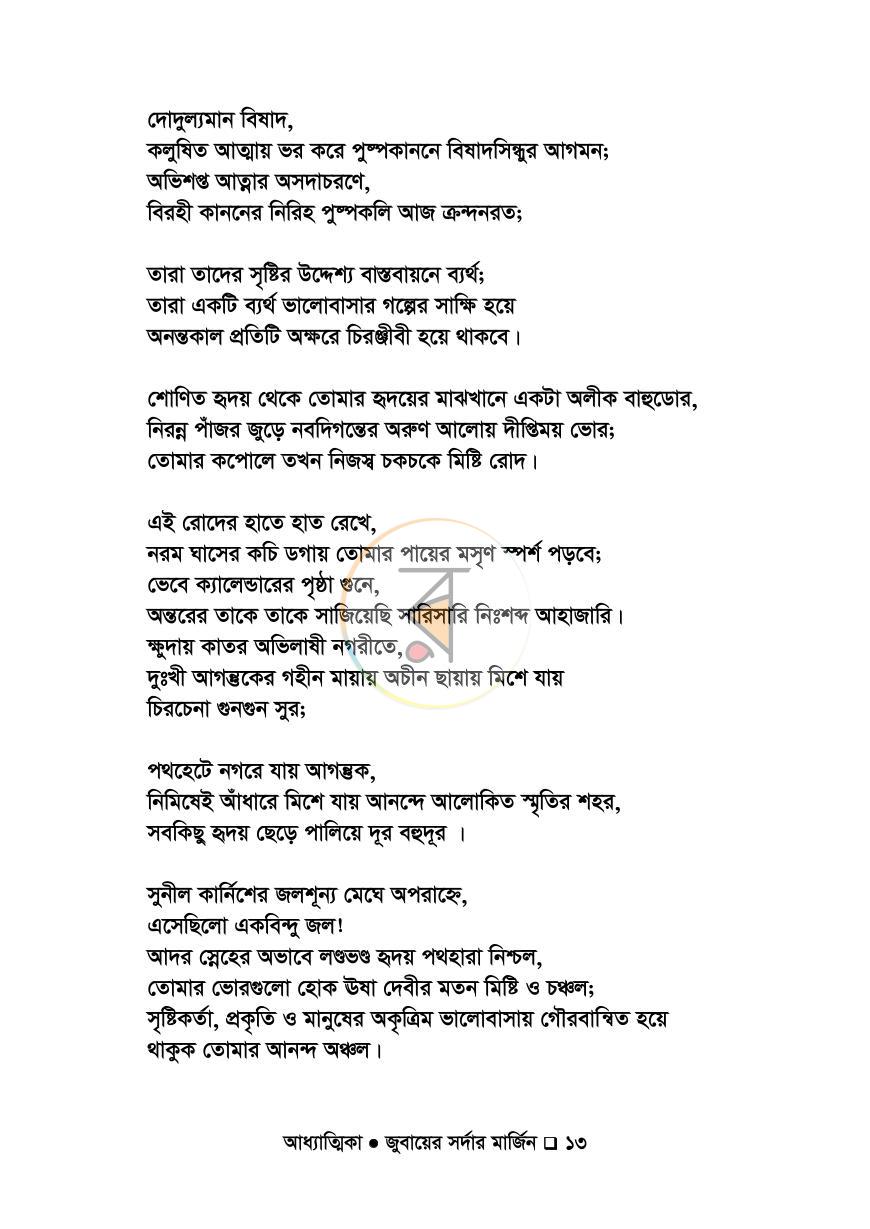 পাতা 10
