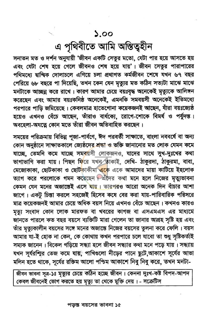 পাতা 6