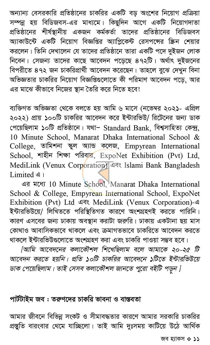 পাতা 9