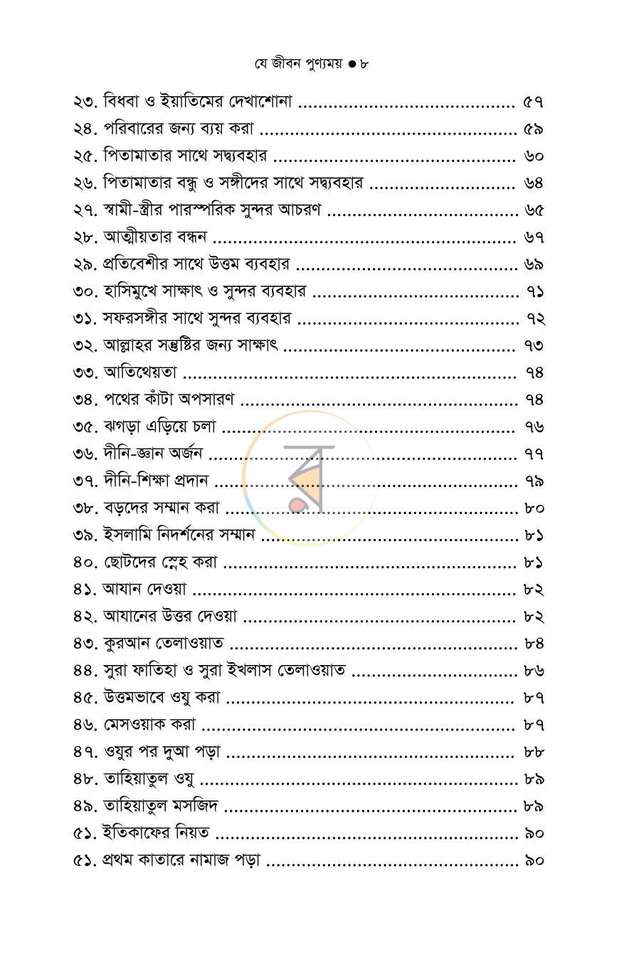 পাতা 3