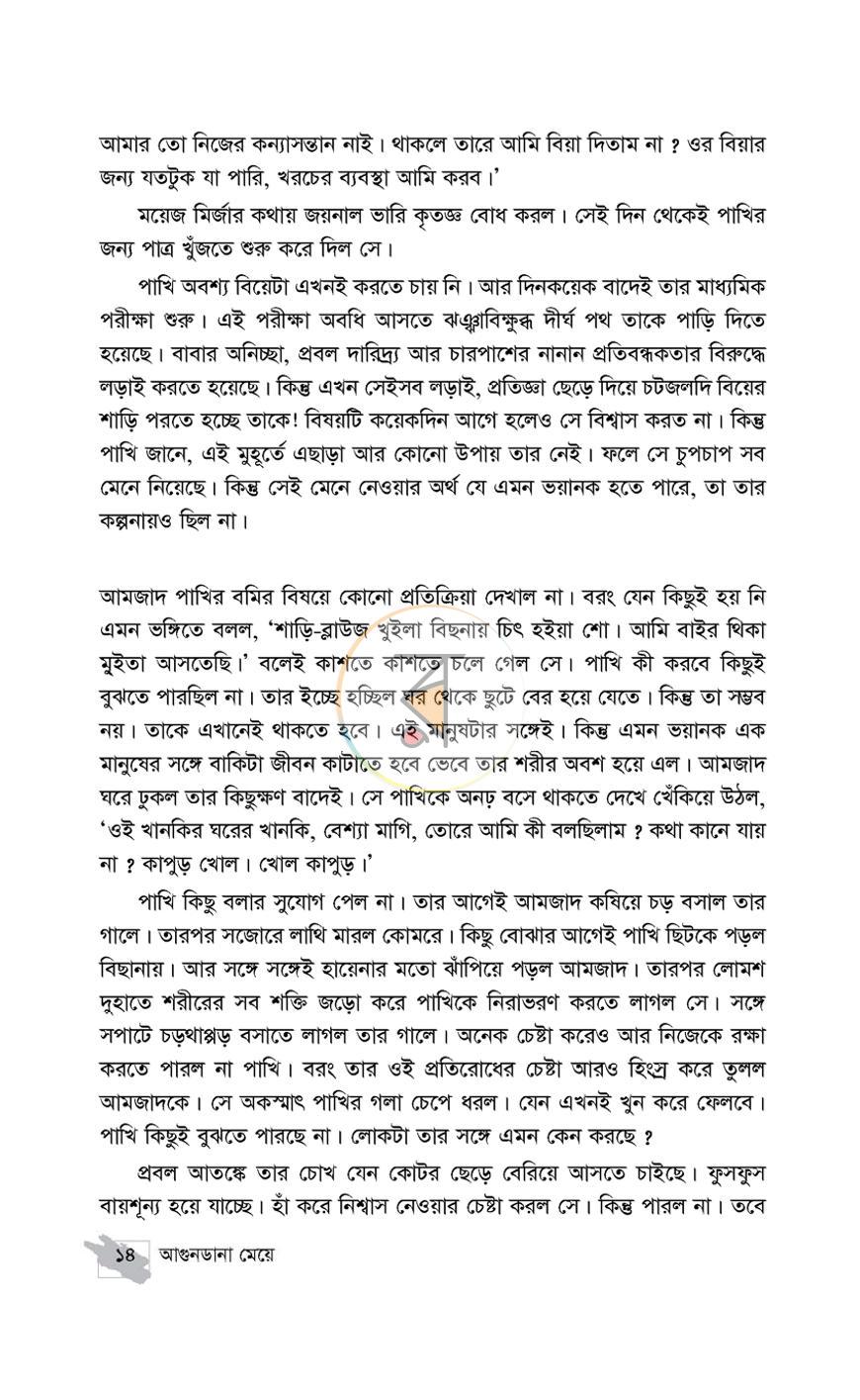 পাতা 8