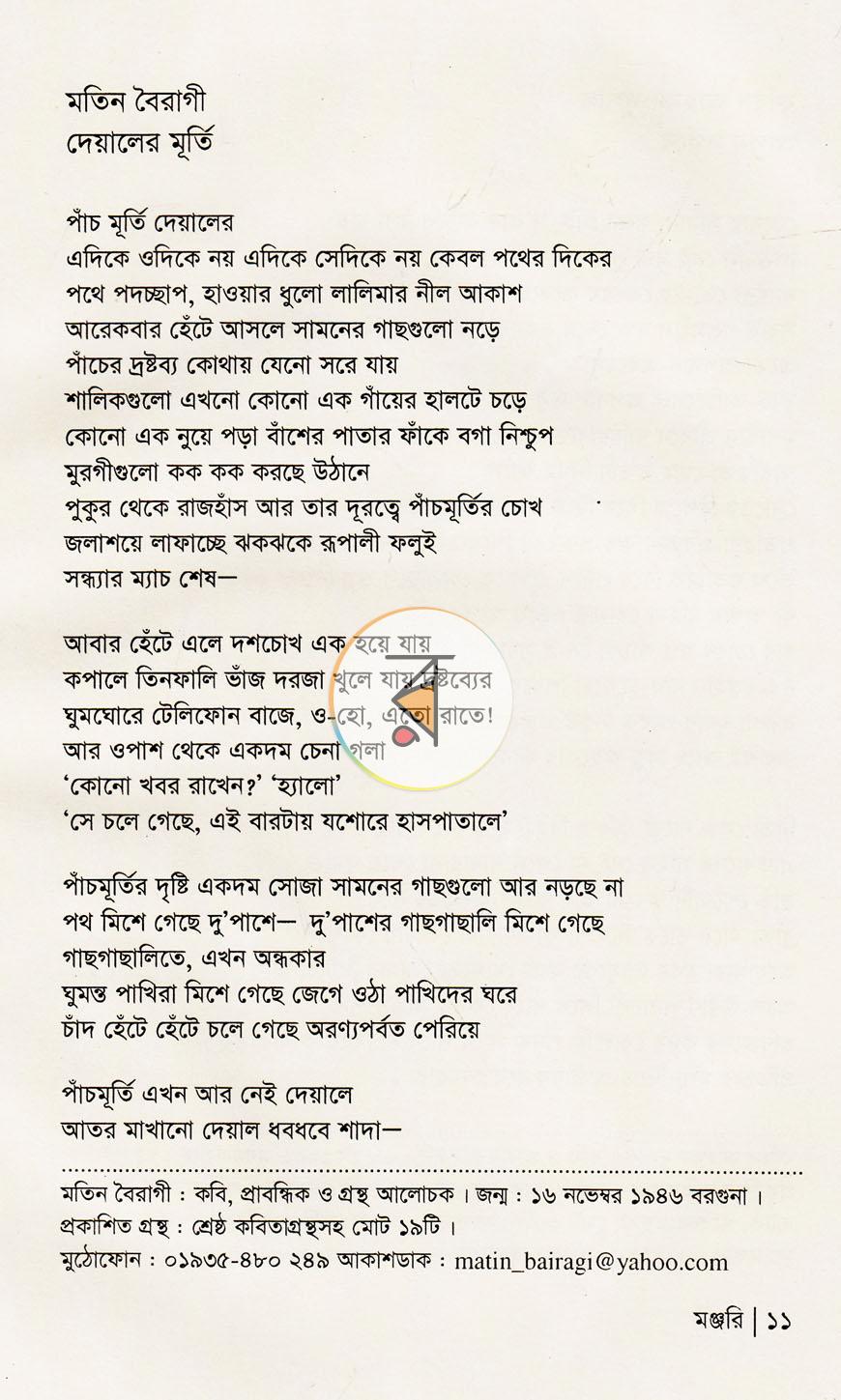 পাতা 7
