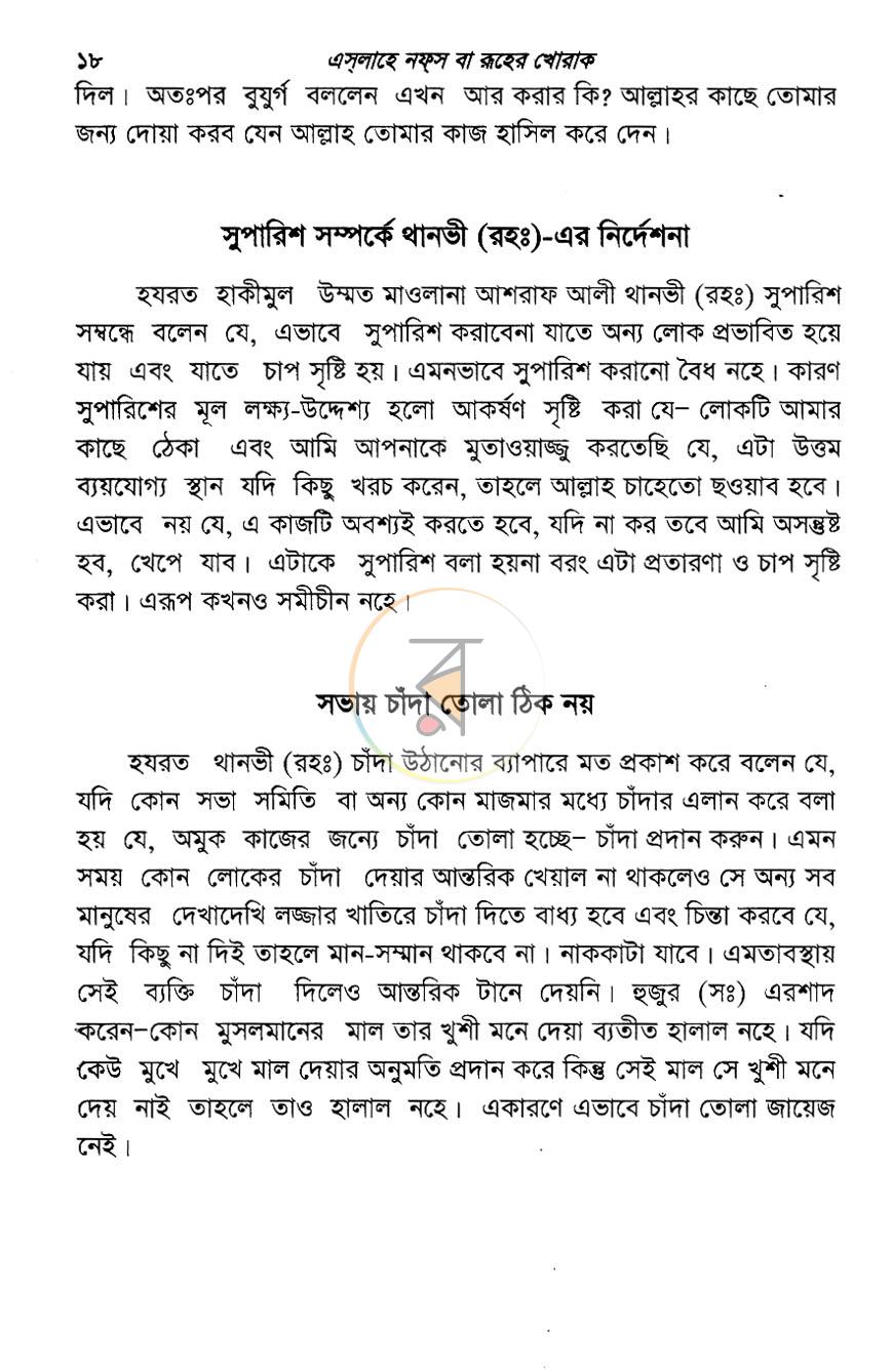 পাতা 9