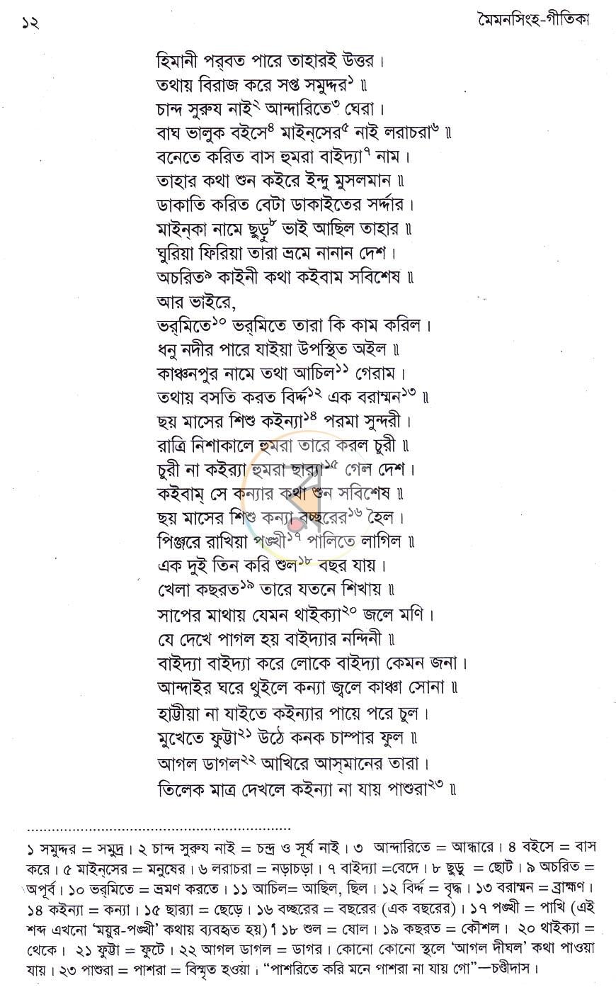 পাতা 6