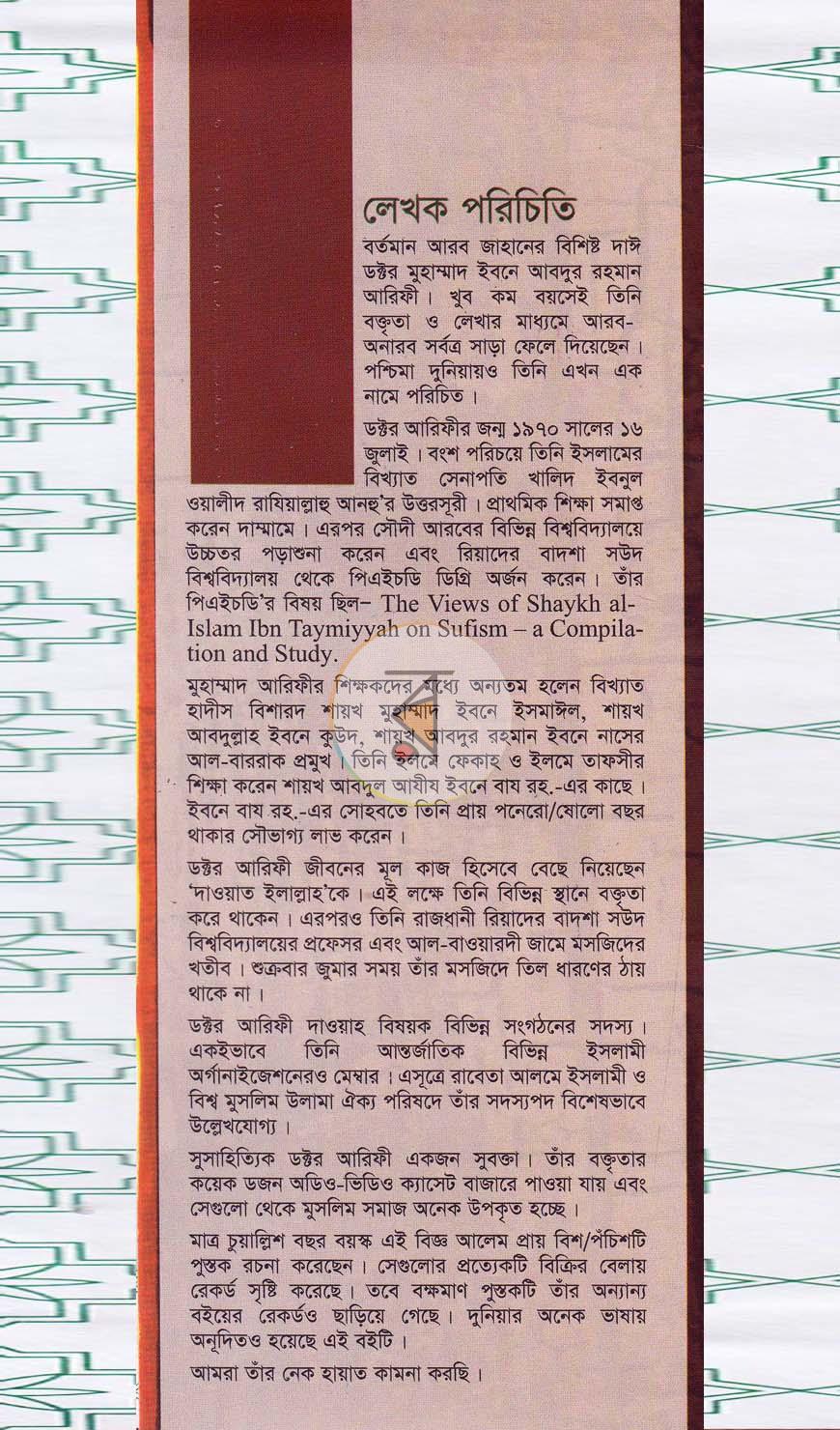 পাতা 8