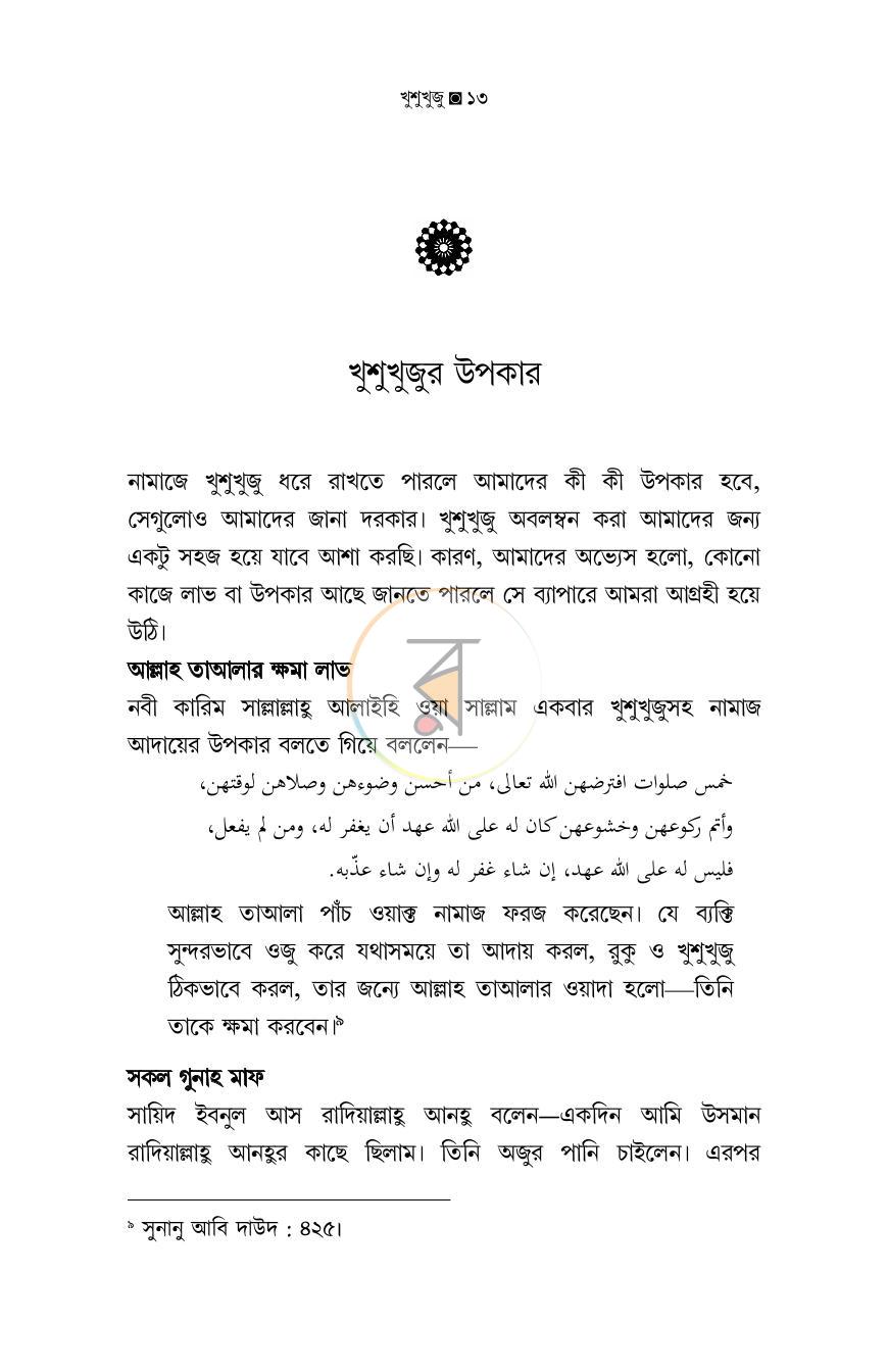 পাতা 12