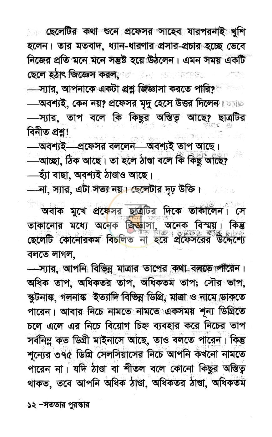 পাতা 8