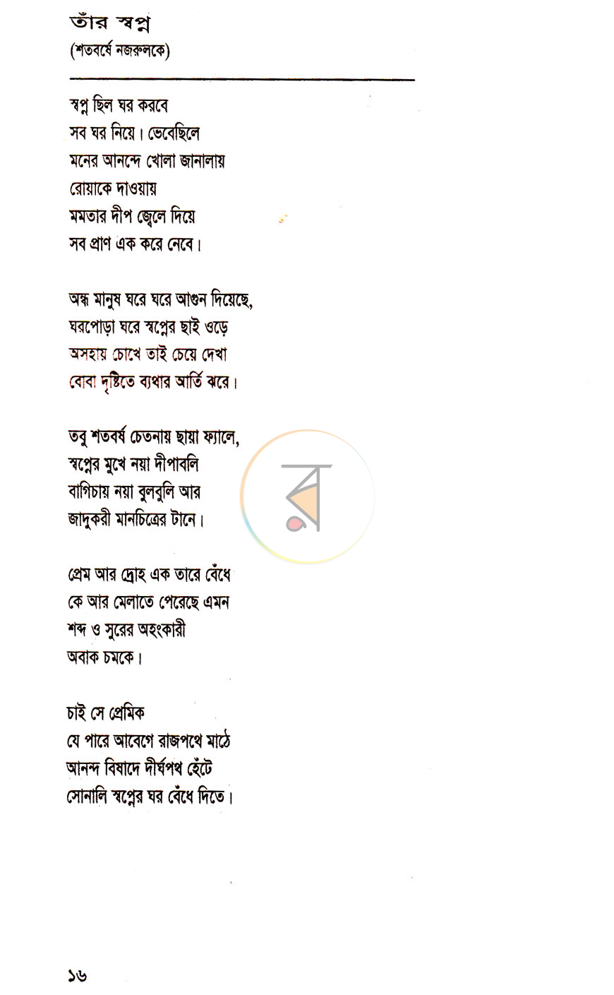 পাতা 7