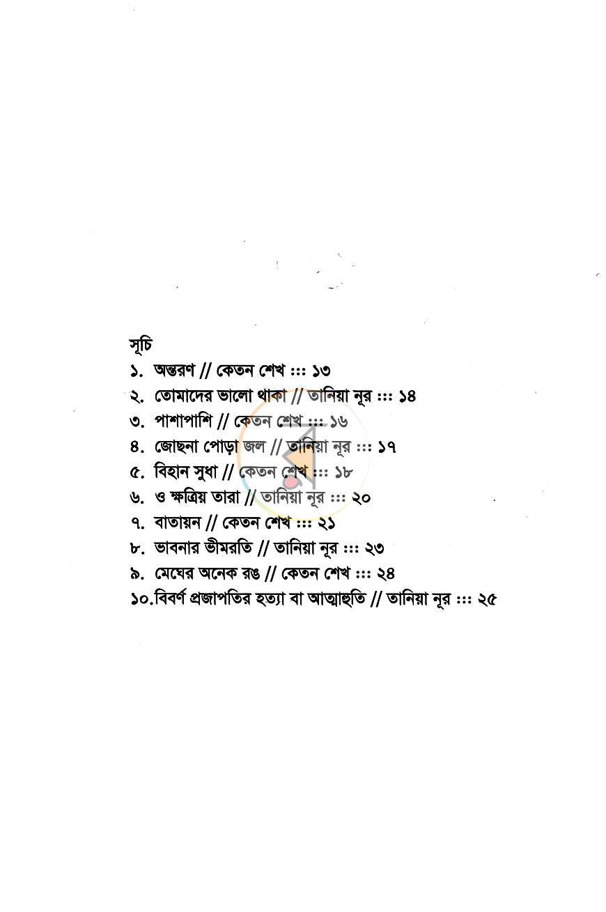 পাতা 4