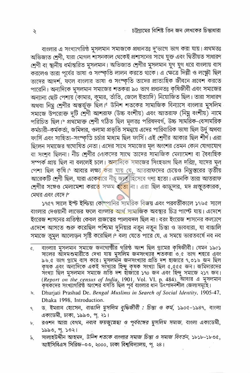 পাতা 7