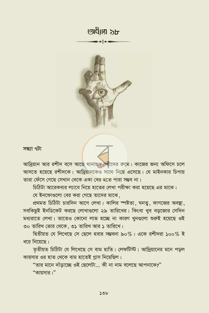 পাতা 6