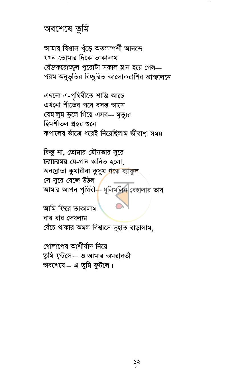 পাতা 6