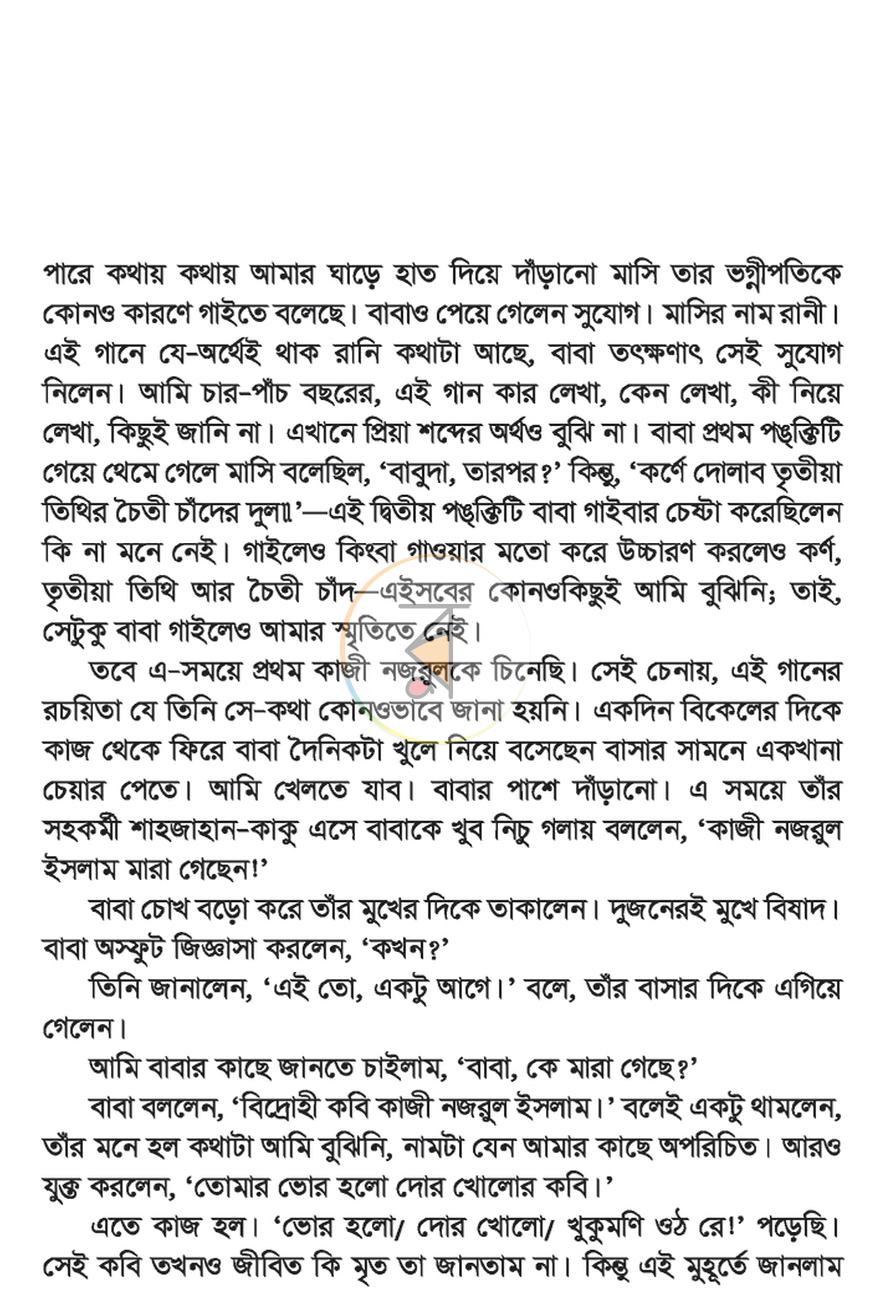 পাতা 6