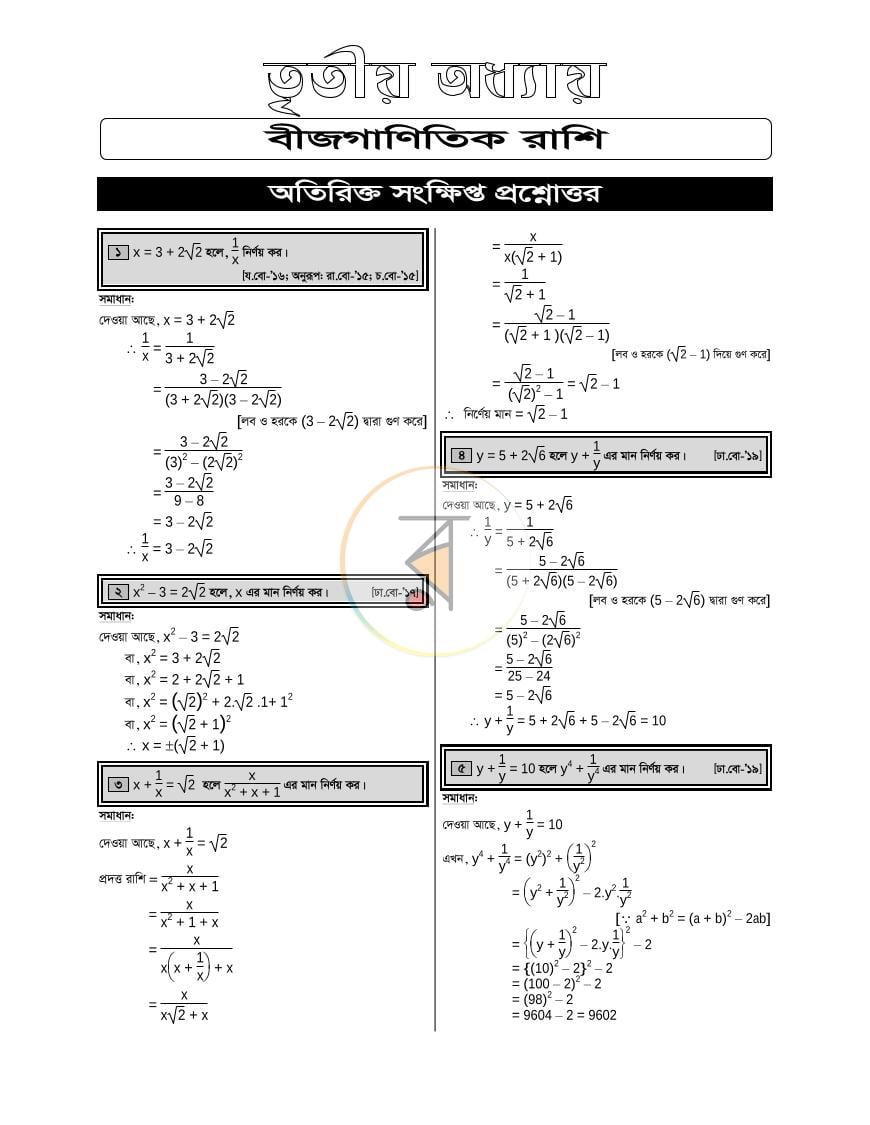 পাতা 9