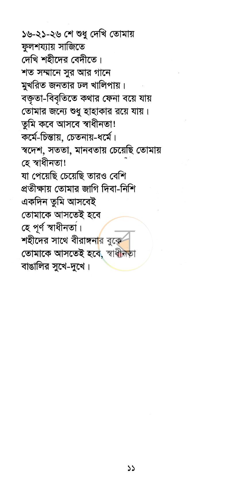 পাতা 6