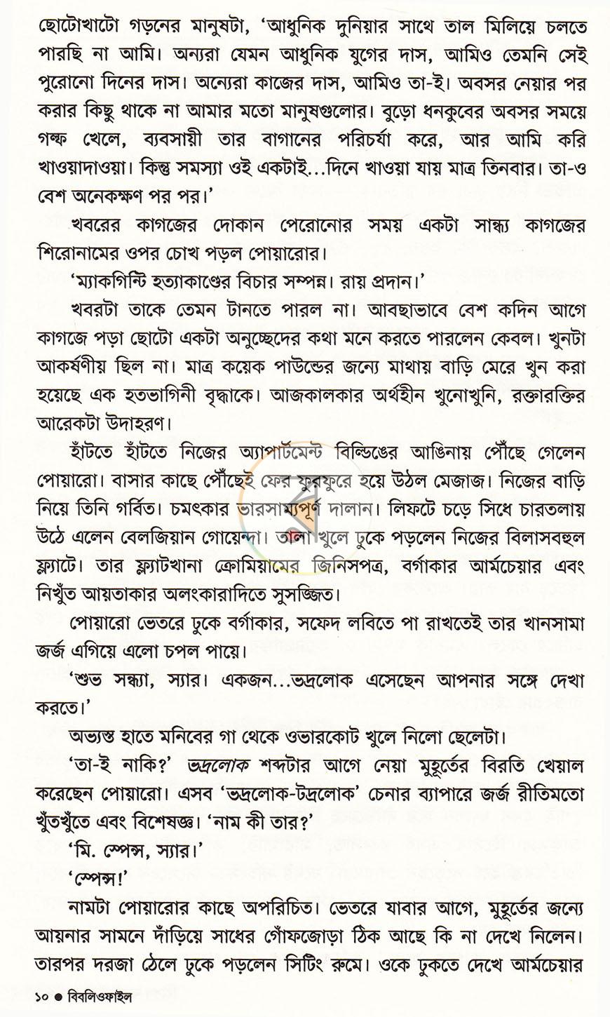পাতা 7