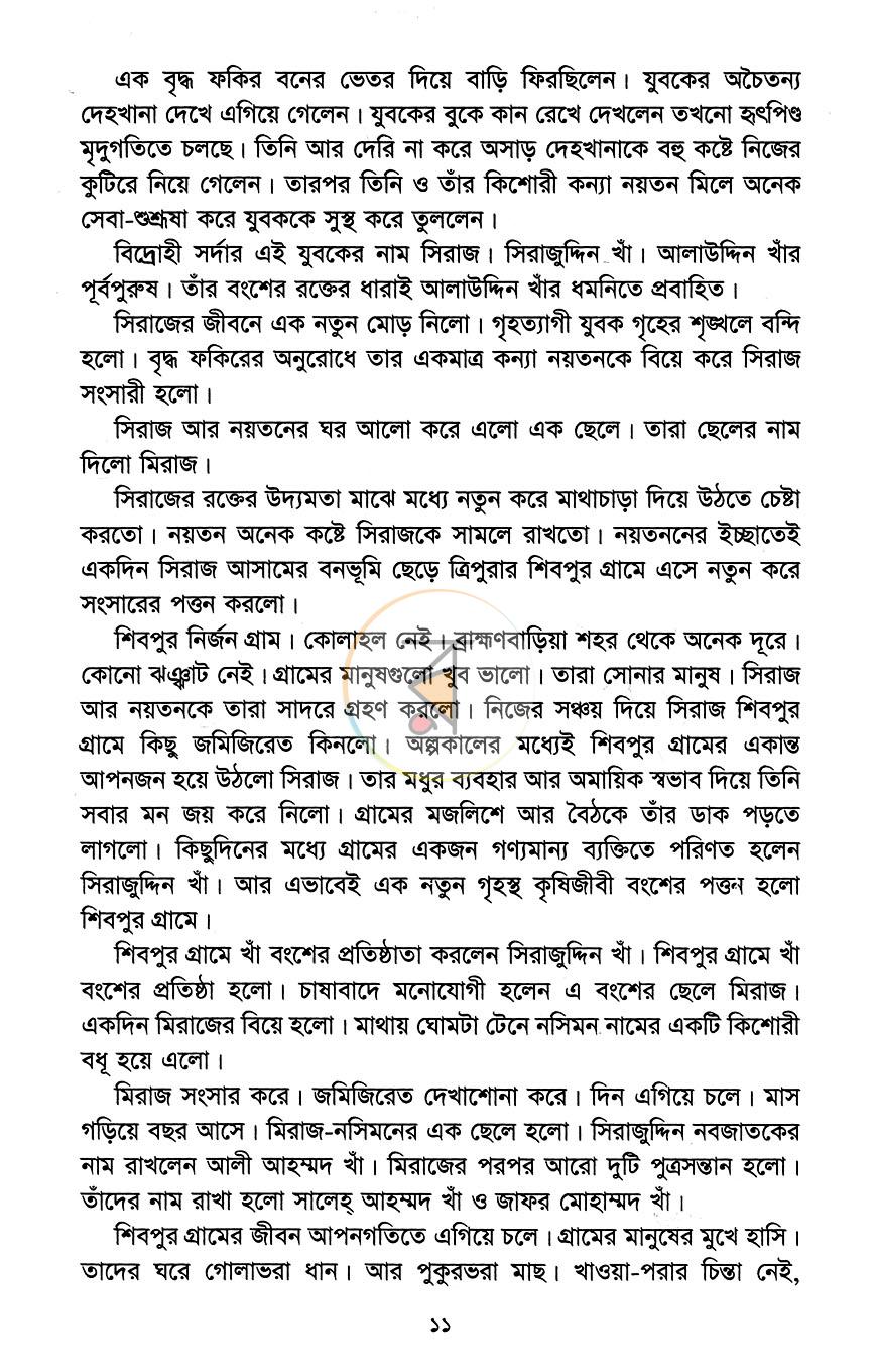 পাতা 5