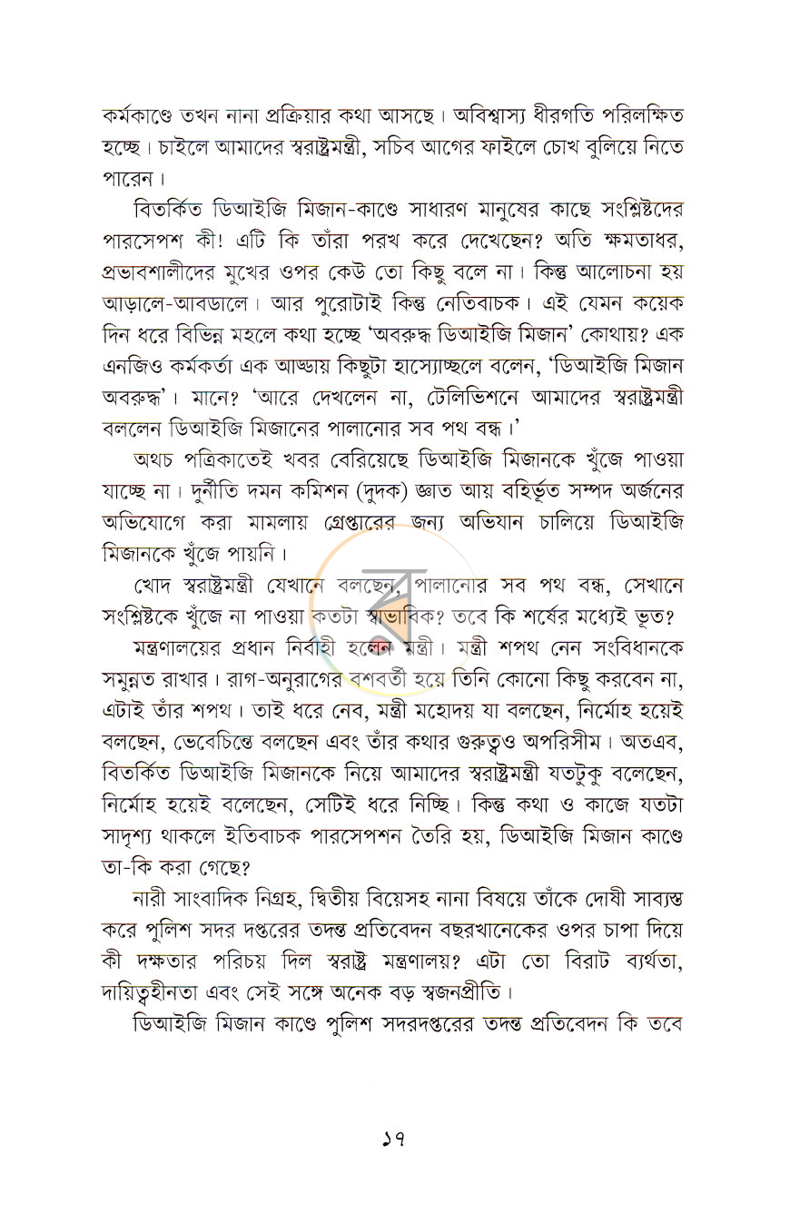 পাতা 9