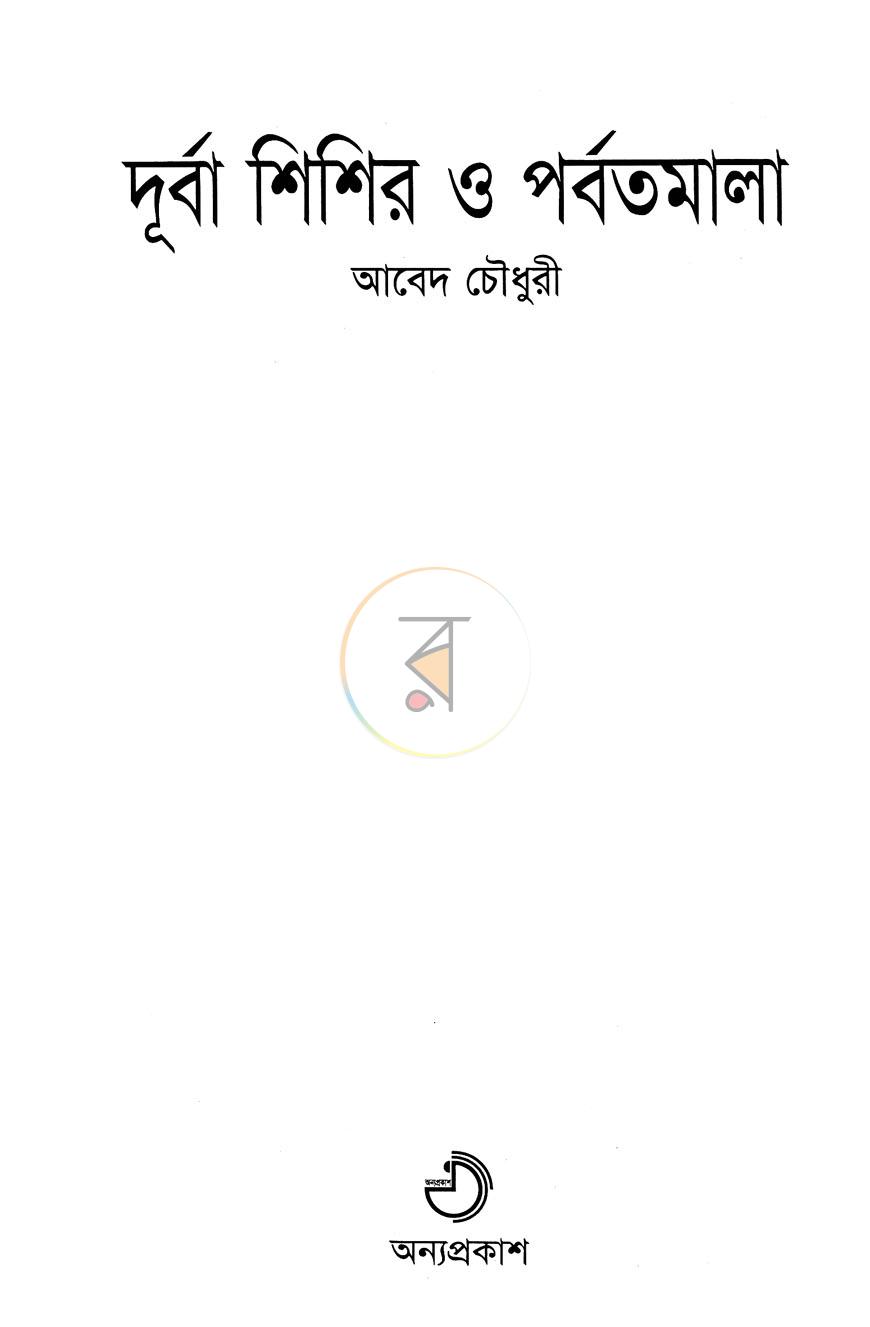 পাতা 2