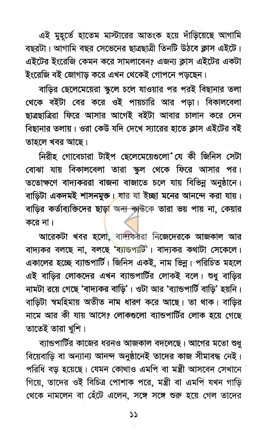 পাতা 5