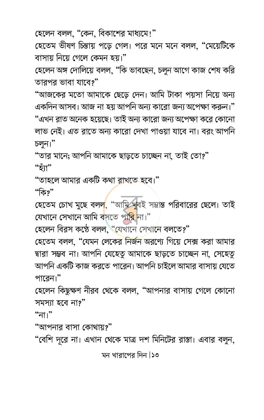 পাতা 9