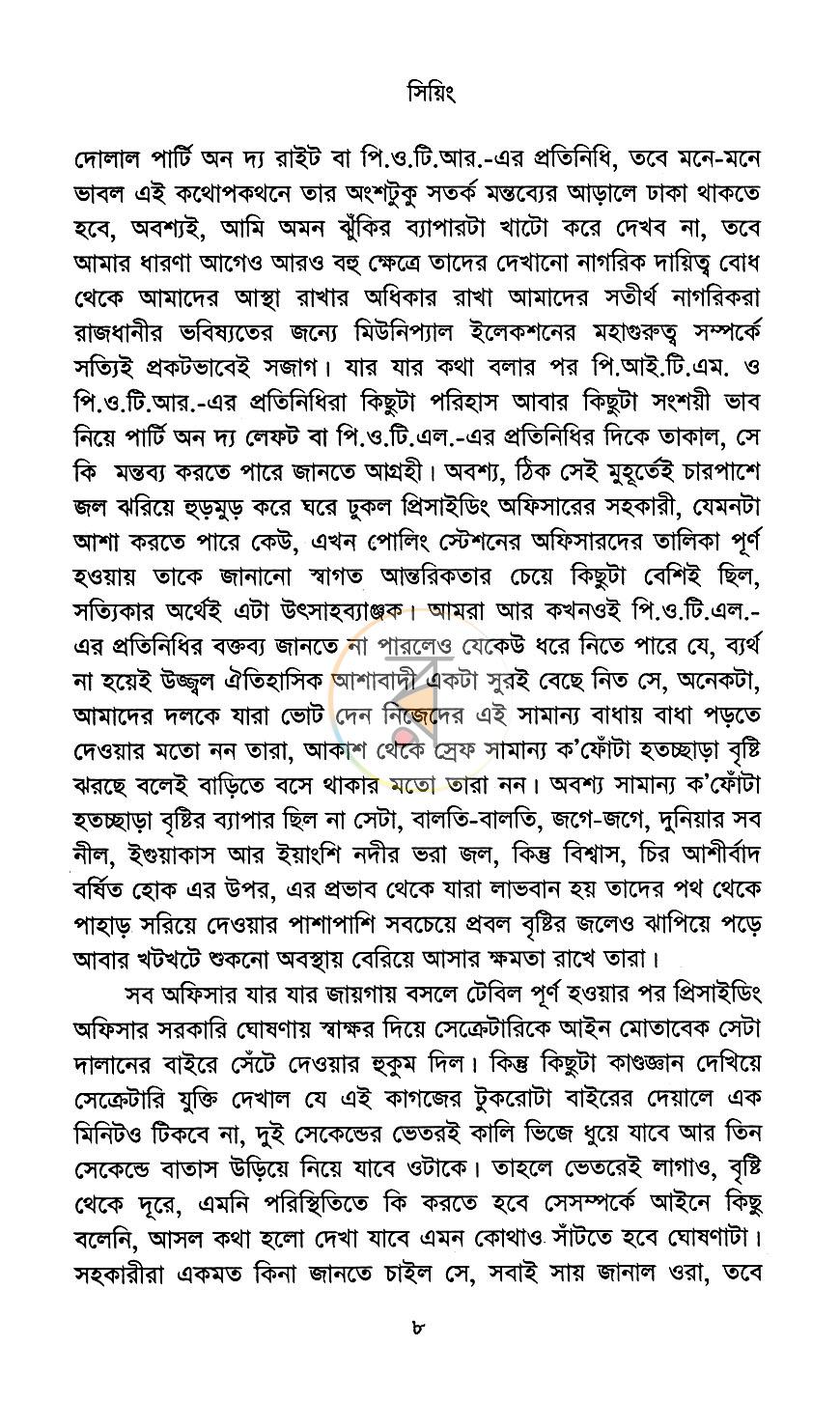 পাতা 4