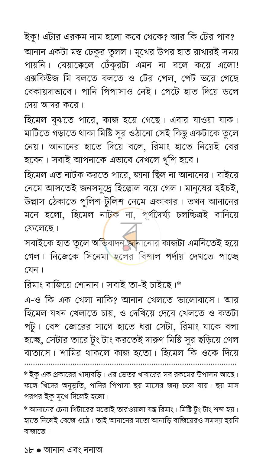 পাতা 15