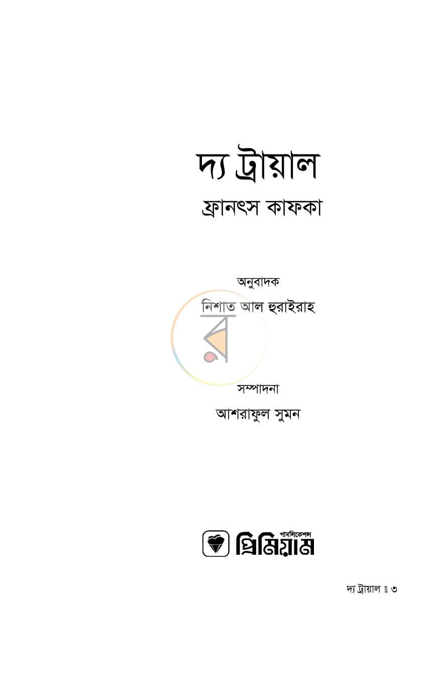 পাতা 3