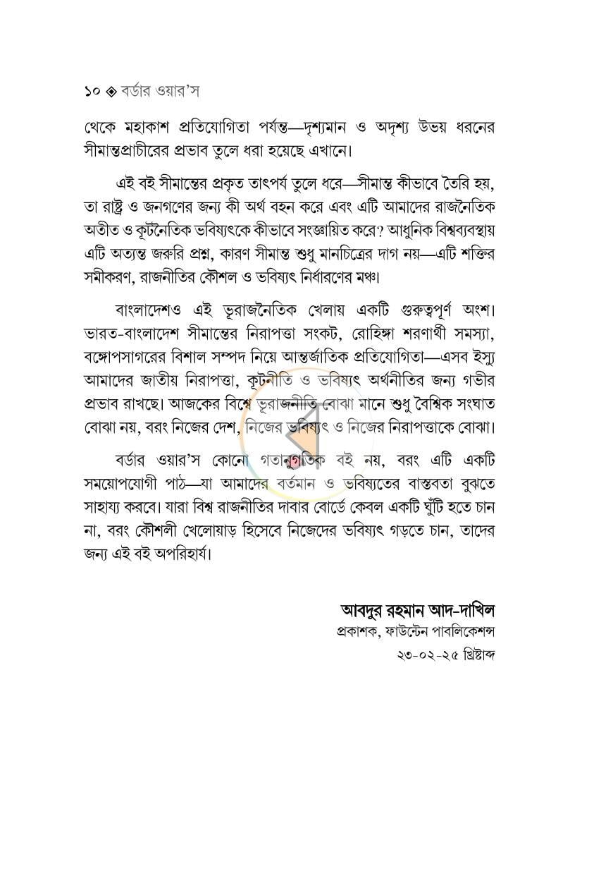 পাতা 8
