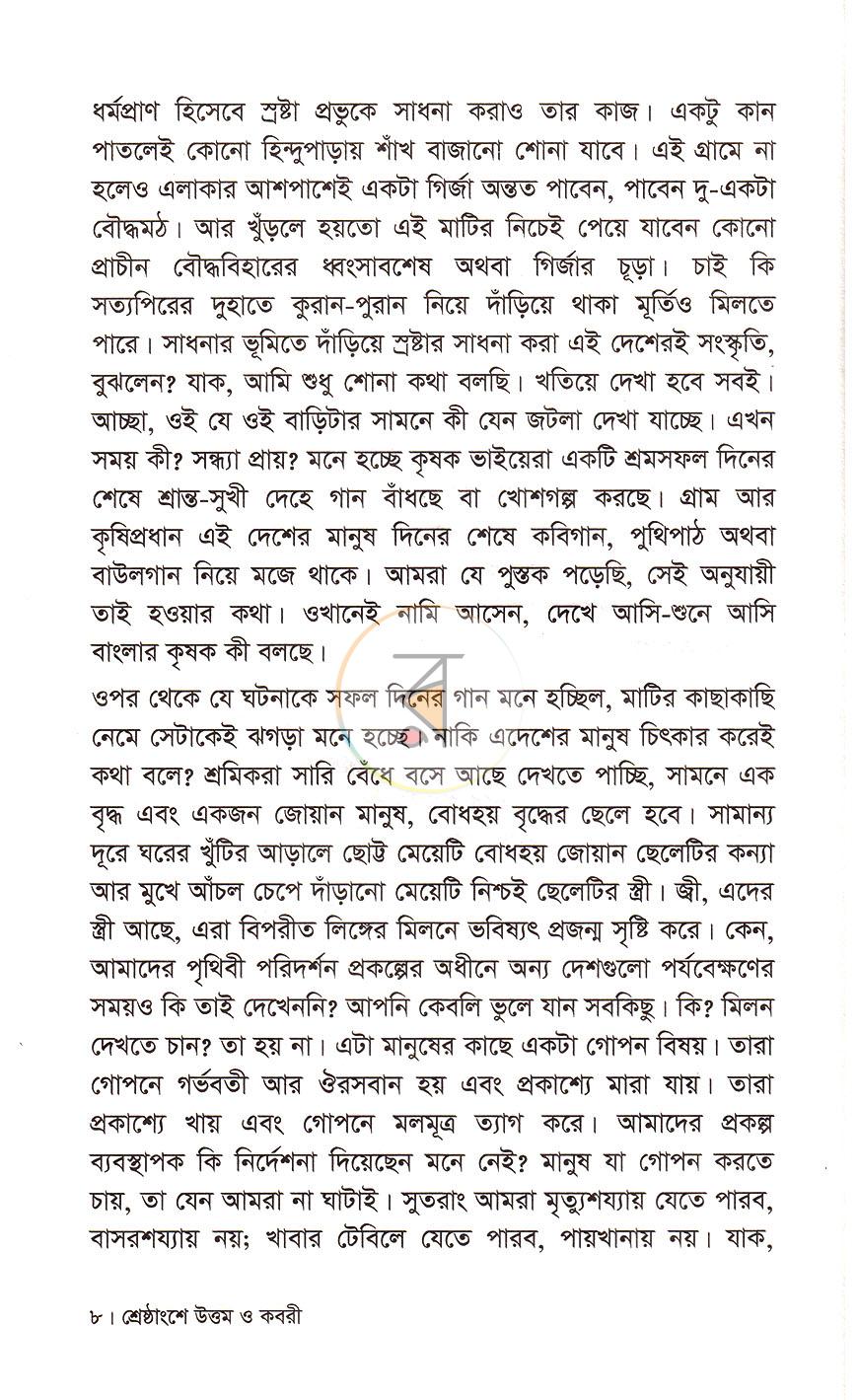 পাতা 4