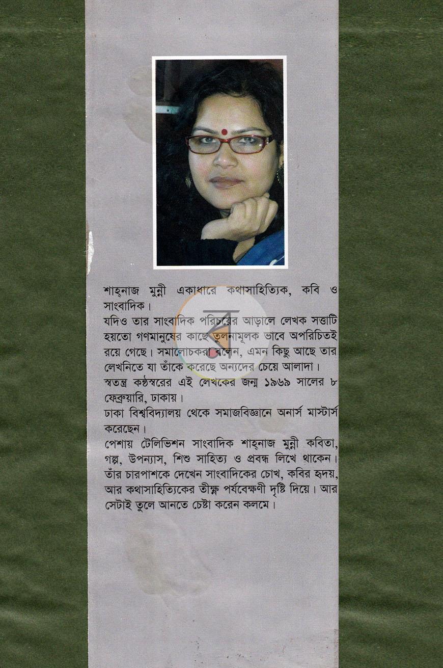 পাতা 8