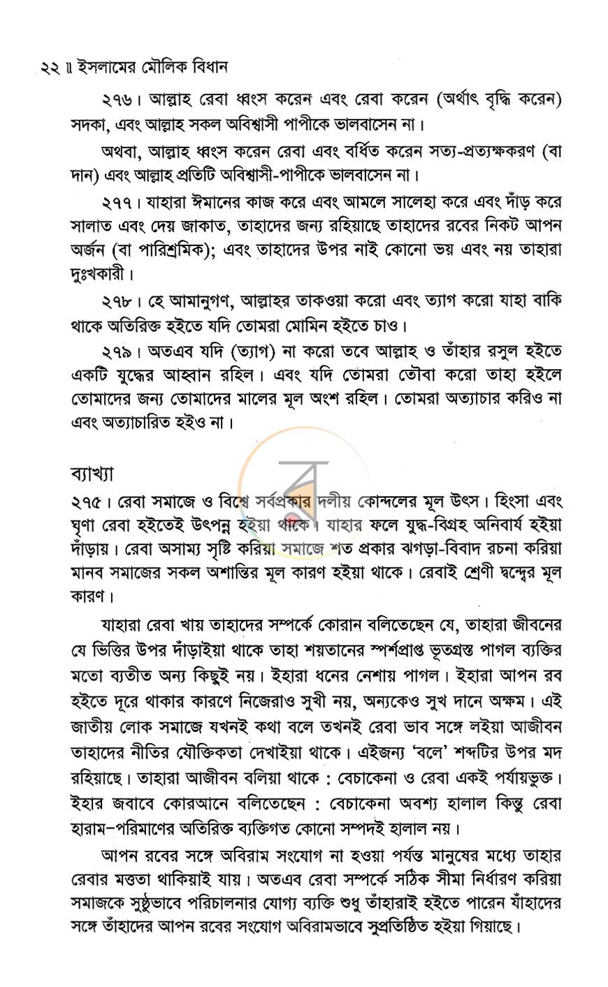 পাতা 8
