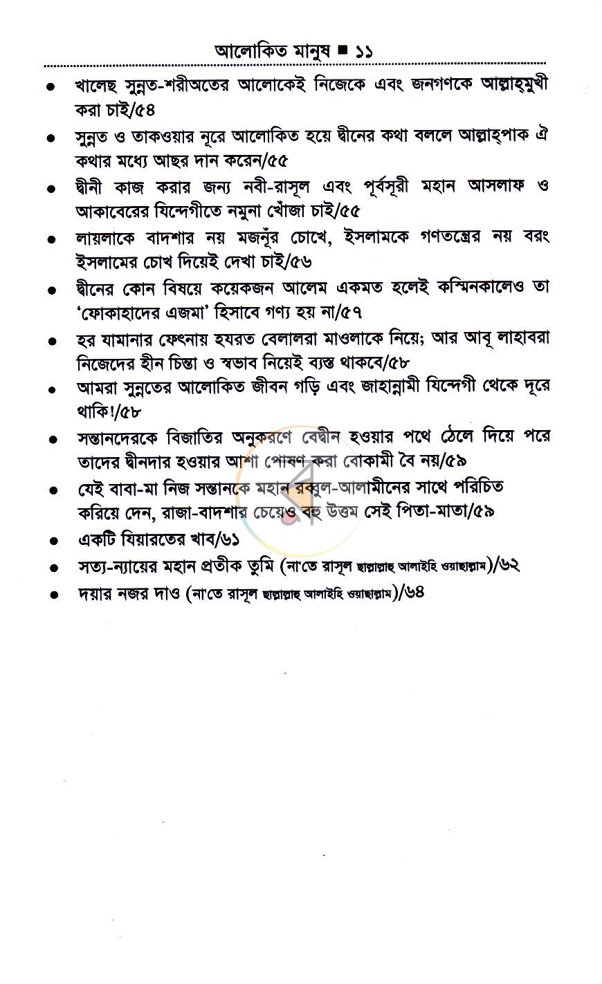 পাতা 6