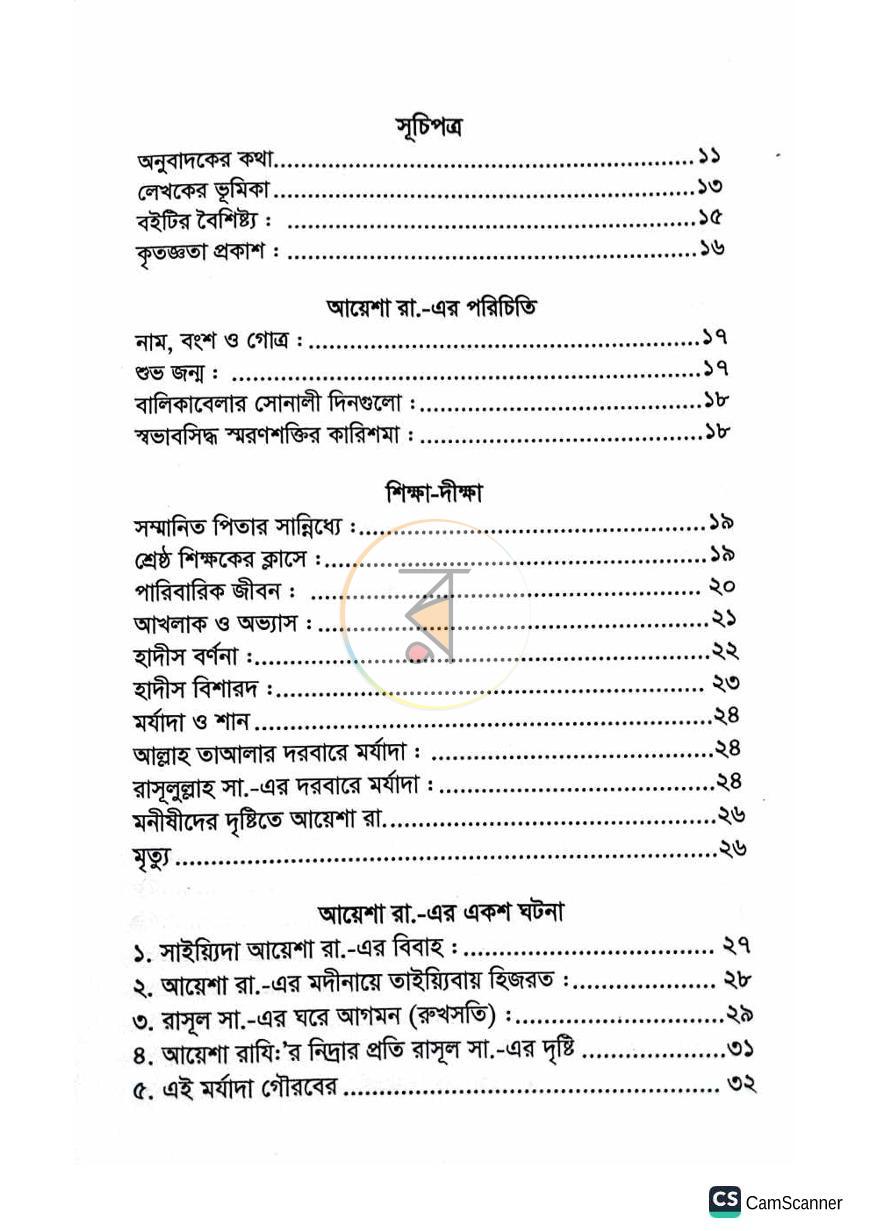 পাতা 56